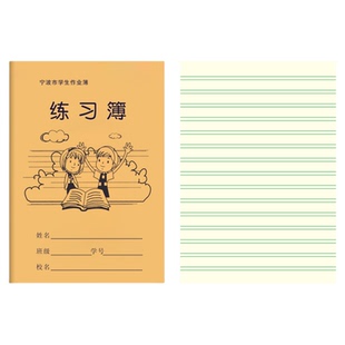 宁波市中小学生练习作业本簿36K加厚牛皮作业本拼田拼音田字方格本簿24k数学练习外英语作文16k大作文图画簿