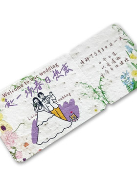 婚礼种子纸卡片定制结婚邀请函
