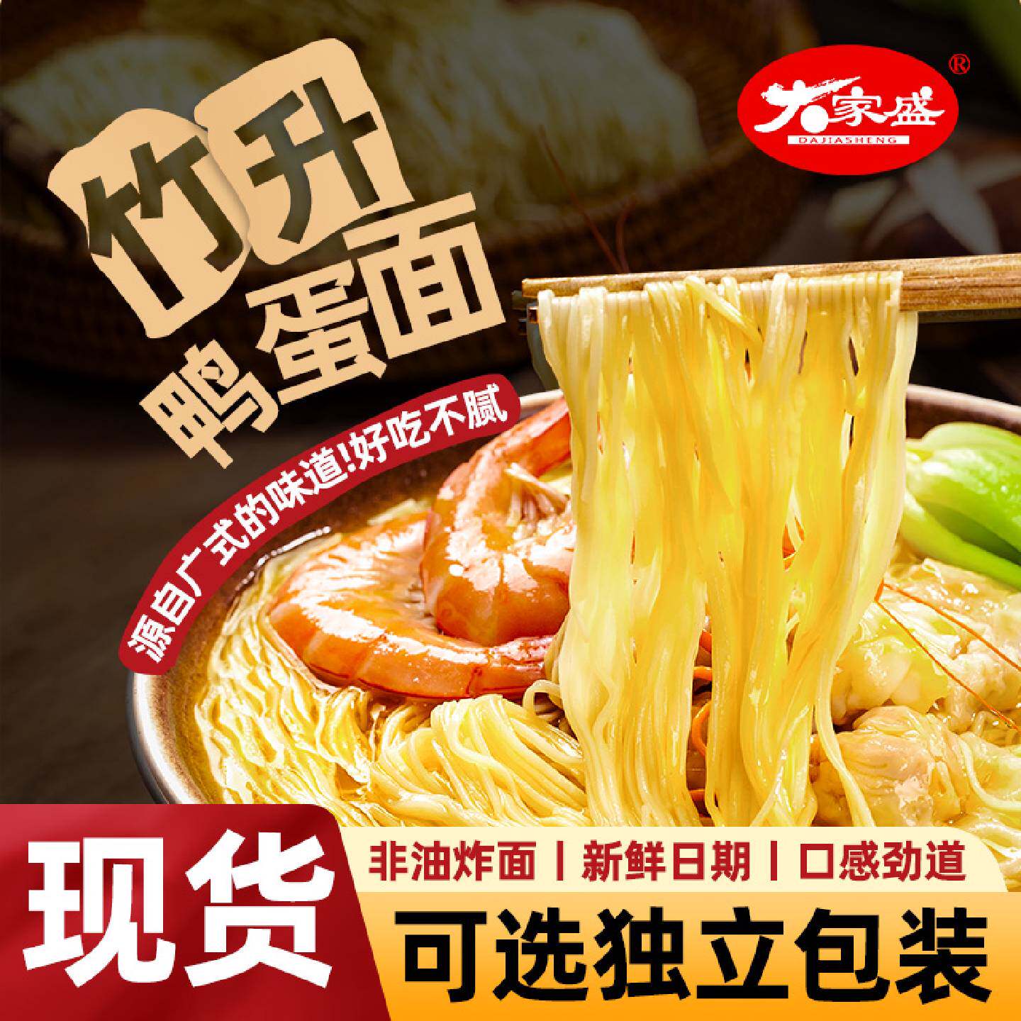 大家盛广东港式竹升面早餐细面半手工云吞面拉面非油炸面条