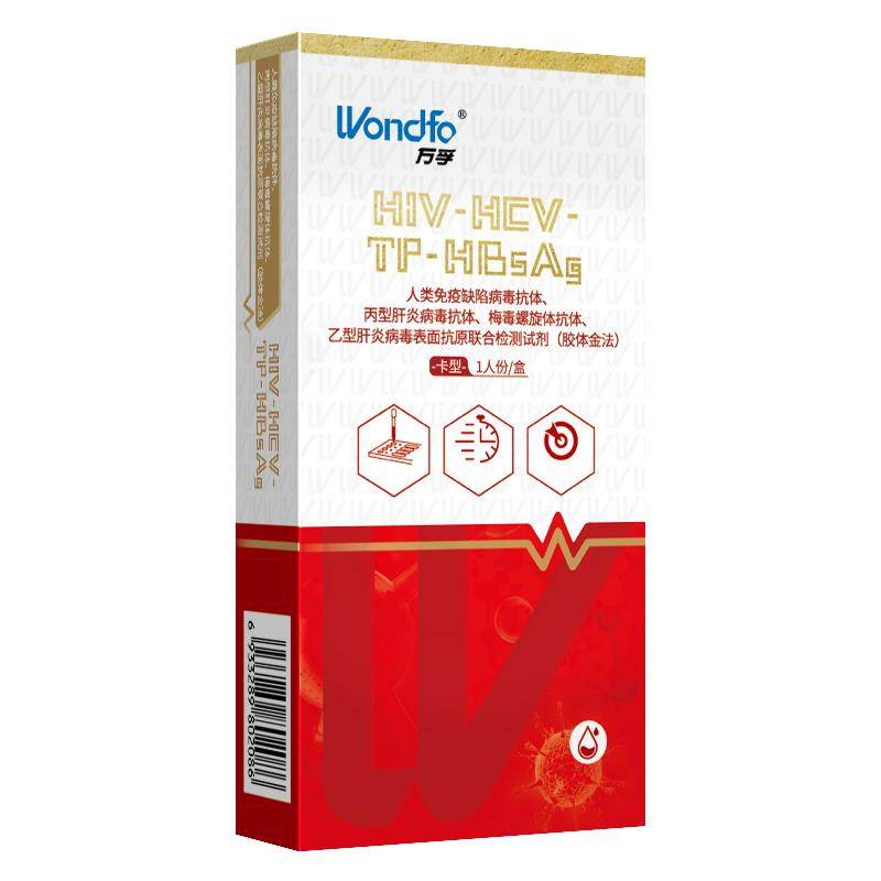 万孚艾滋病检测试纸hiv梅毒自艾滋病检测试纸