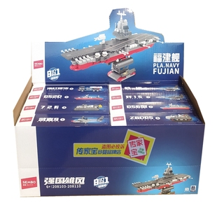 森宝积木强国雄风山东舰模型福建舰儿童益智国产航母玩具生日礼物