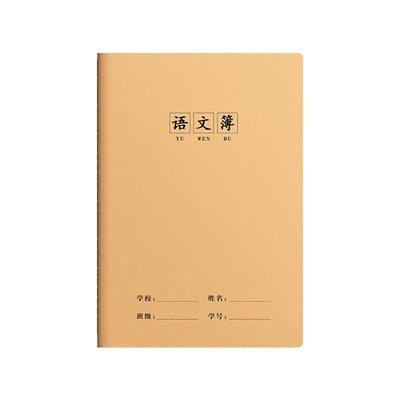 16k牛皮语文本作业本一到六年级语文本小学生专用拼音本数学本初中生练习簿加厚作文本纠错本牛皮语文本批发