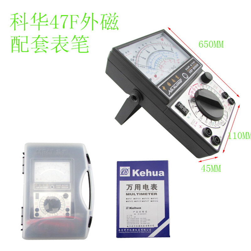 新品新品南京科华MF47型指针式万用电表电表数字万用X电表可测电