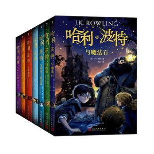 哈利波特书全套 中文版全集25周年纪念版中英对照典藏纪念版礼盒
