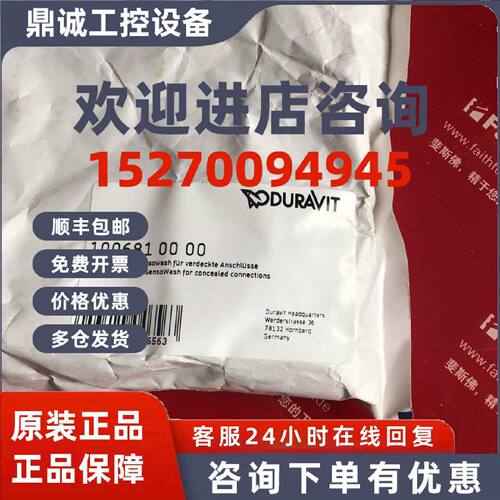 议价Duravit 100681 杜拉维特全新SensoWash进水软管 1006810000