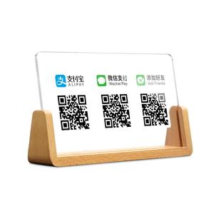 二维码展示牌立牌定制亚克力商家支付宝微信收款码摆台高档木底座收银台卡支架创意招财猫收付款台牌台签打印