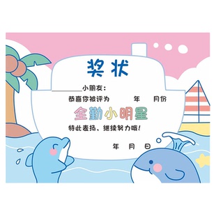 A4幼儿园全勤 满勤宝贝奖状可定制全勤宝宝奖牌奖品加厚A5表扬信