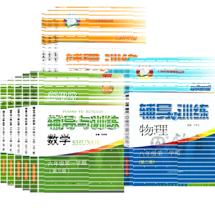 2025秋新思路七年级下册数学八年级上下册物理化学六年级上下册海初中初一初二初三辅导书高中生物学必修12新版新思路辅导与训练
