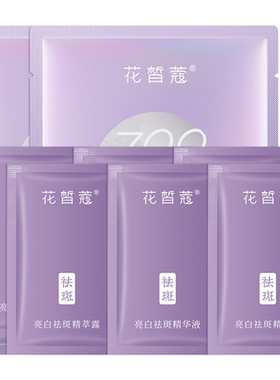 花皙蔻美白祛斑中小样8件套