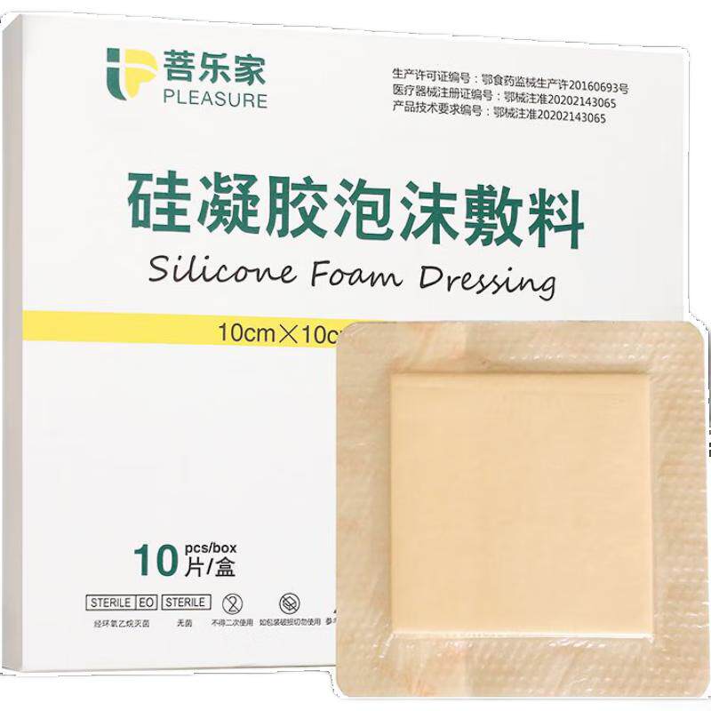 菩乐家防褥疮贴泡沫敷料压疮老人伤口吸收渗液医用骶尾部减压贴