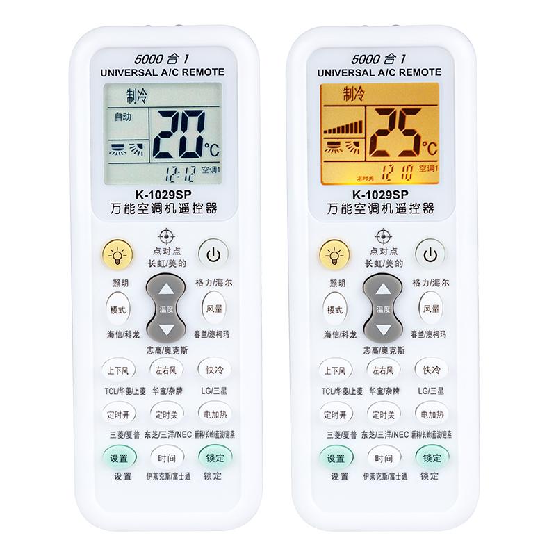 原质万能空调遥控器通用格力美的海尔海信志高科龙奥克斯TCL小米华凌长虹LG春兰格兰仕三菱新科柜全部适用