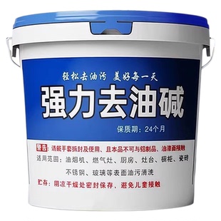 德国火石碱重油清洁剂家用厨房清洁减粉去油剂油烟机下水道高纯度