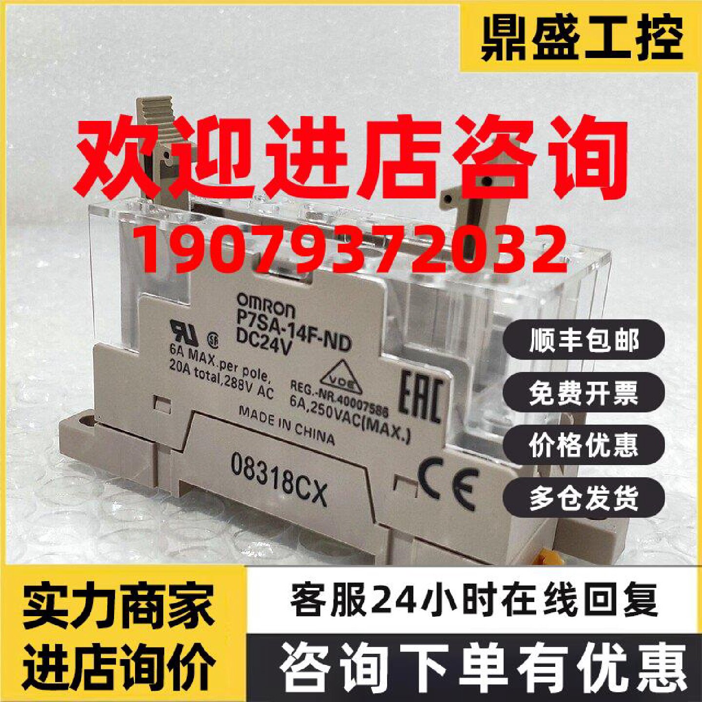 议价欧姆龙 OMRON G7SA系列继电器底座P7SA-14F-ND DC24全新原装