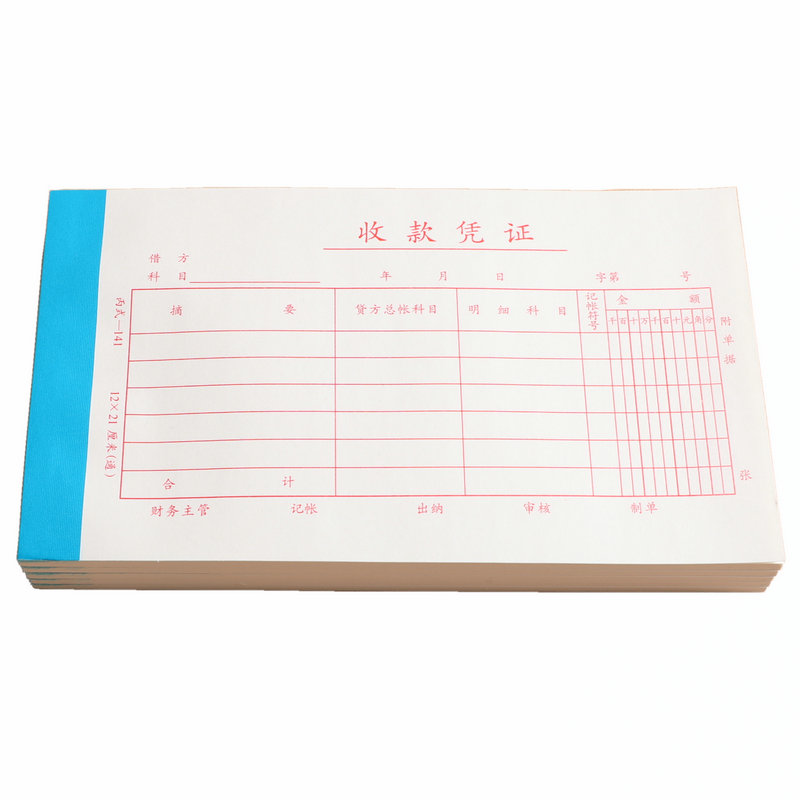 会计凭证21x12cm【北京发货】