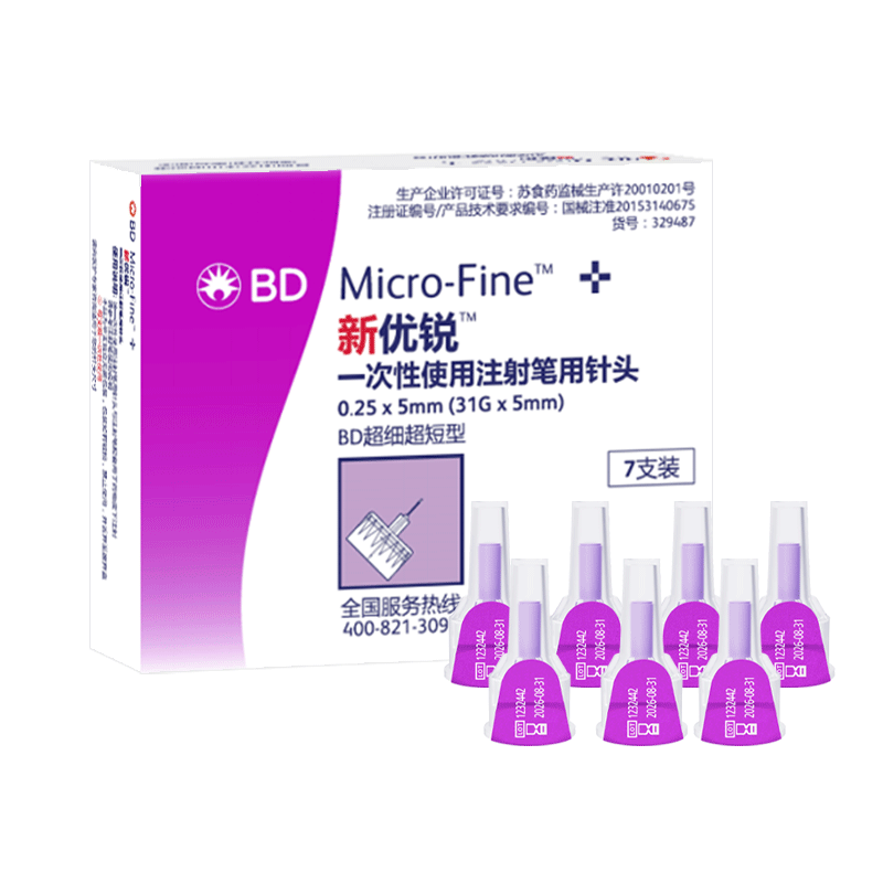 bd新优锐胰岛素针头5mm4mm通用一次性使用糖药病家用注射笔正品
