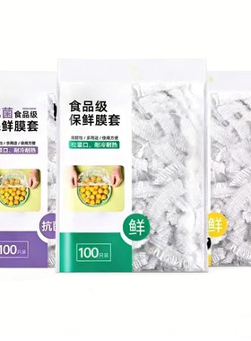 食品套罩一次性保鲜袋松紧家用