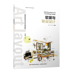 教材.园林景观设计高等院校艺术设计专业精品系列教材王红英孙欣欣丁晗主编1版4印次最新印刷2025首印2017工艺美术大学教材园林景