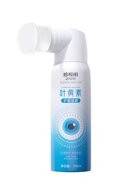 珍视明叶黄素护眼喷雾舒缓视疲劳洗眼液洗眼睛水清洁眼部泪液喷雾