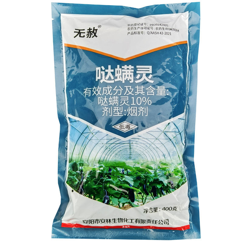 安林10%哒螨灵烟剂大棚专用茄子蓟马烟雾杀虫剂烟熏农药400克