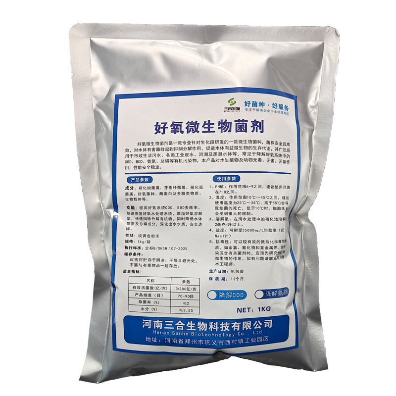 好氧菌厌氧菌速降指标环保无忧