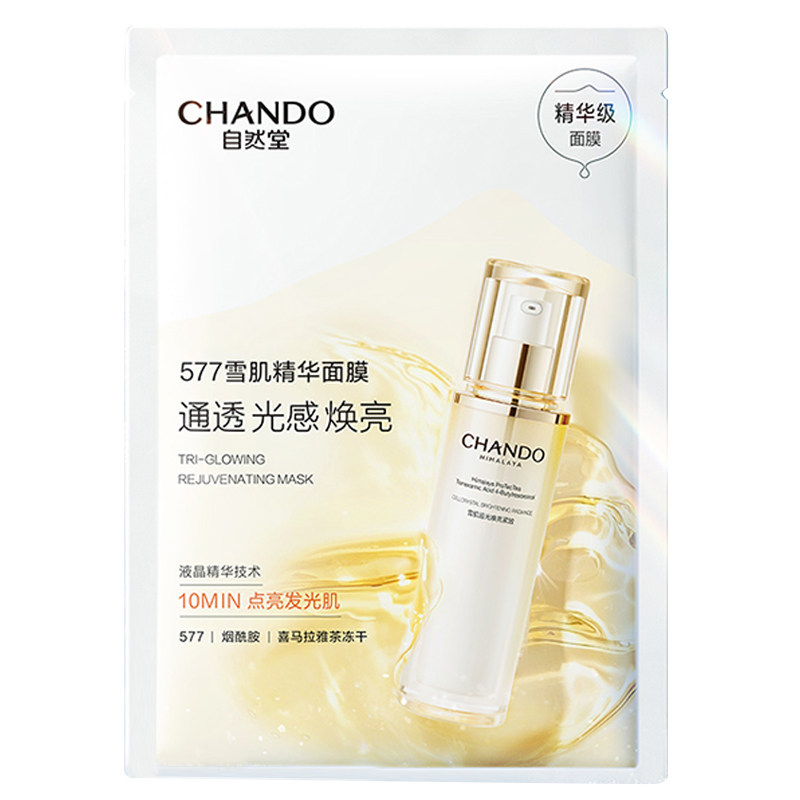 自然堂雪肌追光面膜补水保湿提亮