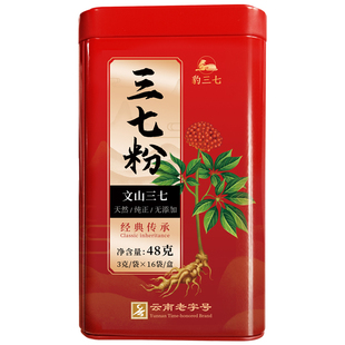 三七粉正品官方旗舰店三七正品正宗云南文山特级云南文山云三七粉