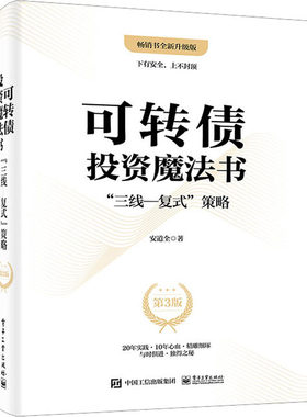 可转债投资魔法书 