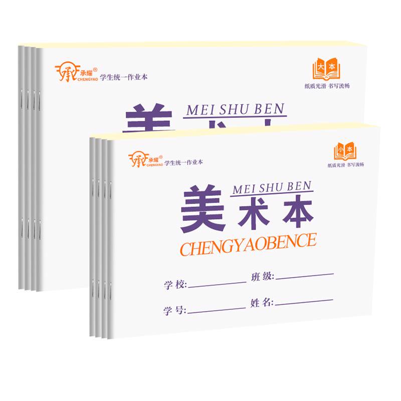 护眼美术本加厚素描绘画本