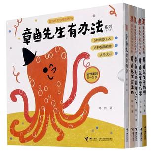 正版 章鱼先生有办法系列 全套5册韩煦作品章鱼先生要比赛藏哪儿过生日去拍照卖雨伞2-5岁宝宝孩子启蒙认知绘本幼儿园图画故事书籍