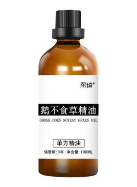 鹅不食草精油100ml植物单方精油改善鼻子鼻子不适鼻塞香薰