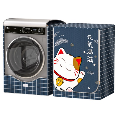 适用海尔小天鹅滚筒洗衣机保护罩
