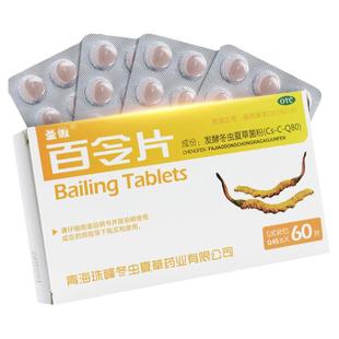 圣傲 百令片 0.45g*60片/盒 补肺肾益精气肺肾两虚咳嗽气喘咯血