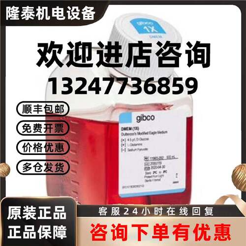 议价赛默飞Gibco高糖DMEM 500ml 11965092  11965118