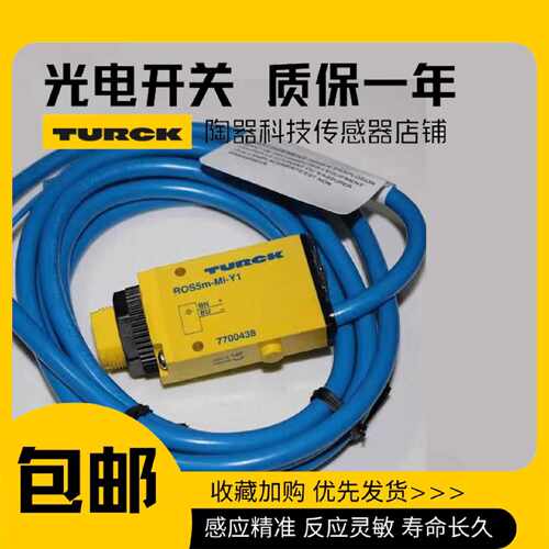 议价图尔克全新现货光电开关ROS5M-MI-YI/ROP2M-MI-Y1传感器质保