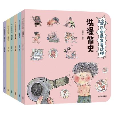 哇！历史原来是这样全套6册