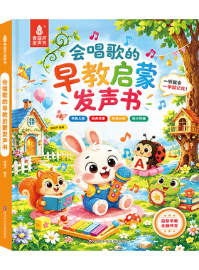 早教启蒙发声书婴儿幼儿有声书