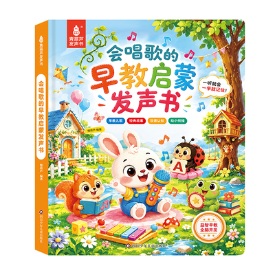 早教启蒙发声书婴儿幼儿有声书