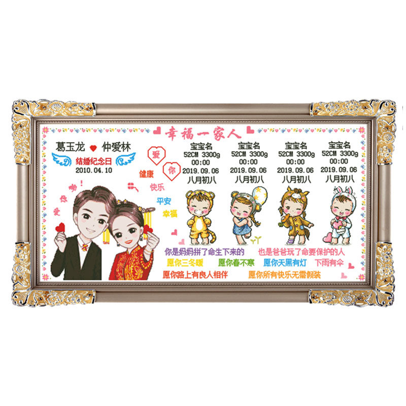 新款全家福十字绣 宝宝出生证明生日钻石画diy儿童线绣钻画满钻画