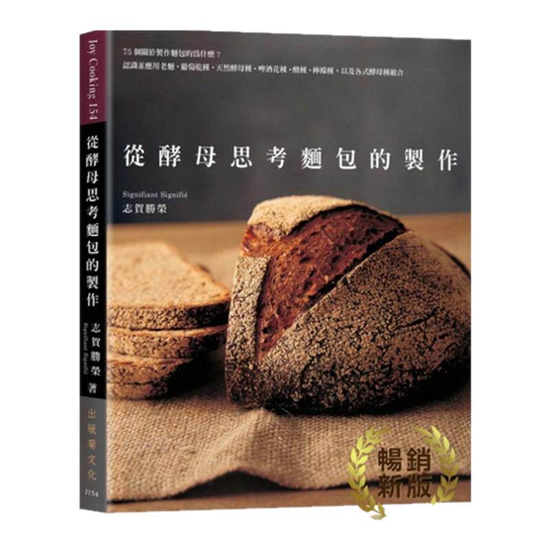 从酵母思考面包的制作/出版菊