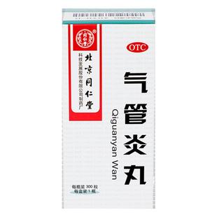北京同仁堂气管炎丸300丸散寒镇咳祛痰定喘外感风寒咳嗽气促哮喘
