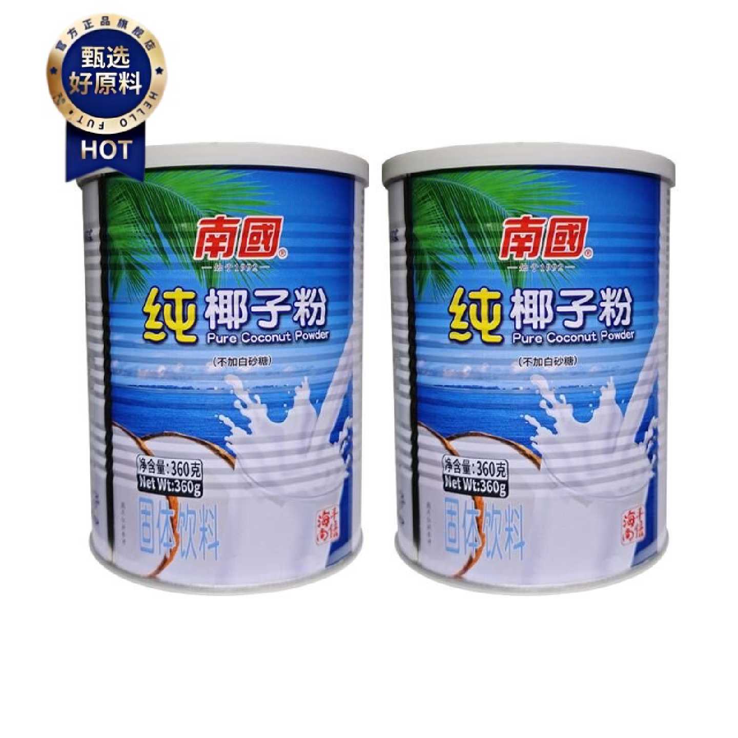 海南特产正宗南国纯椰子粉360g无糖精速溶原浆椰汁椰奶粉无添加糖