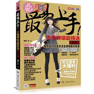 2025新版现货 最易上手吉他谱弹唱超精选230首曲目吉他谱流行歌曲 民谣吉他书曲谱乐谱初学者入门独奏伴奏弹唱指弹流行曲卓飞