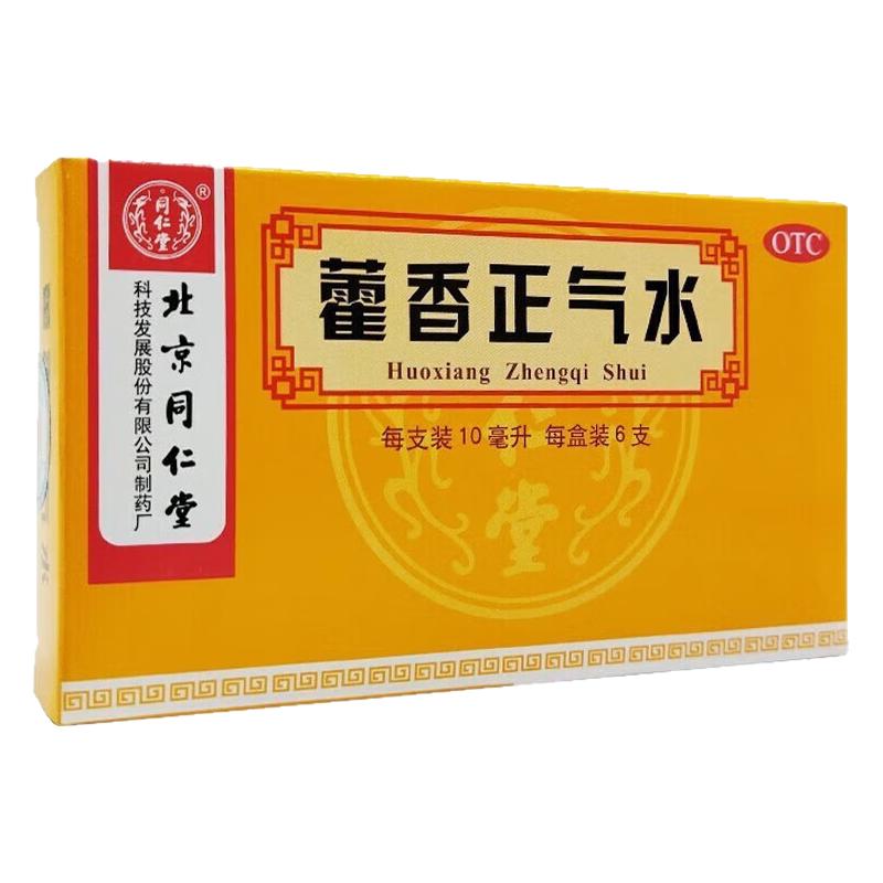[同仁堂] 藿香正气水 10ml*6支/盒 解表化湿 理气和中