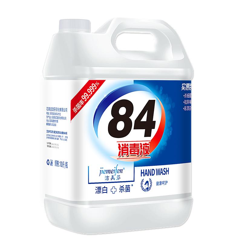 84消毒液家用10斤大桶裝殺菌室內(nèi)漂白消毒水八四消毒液噴霧含氯劑