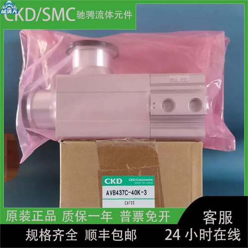 议价CKD高真空阀AVB437C40K3AVB337C25K4AVB547X0024适用