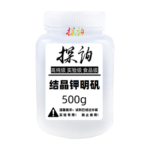 探询实验结晶钾明矾透明体水晶种植儿童趣味科学材料食品级小学生