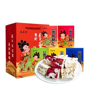 陕西特产贵妃雪花酥120g西安传统糕点休闲小零食百花酥盒装