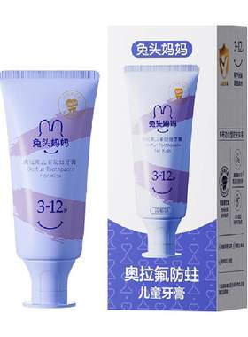 兔头妈妈儿童防蛀牙膏绵密泡沫