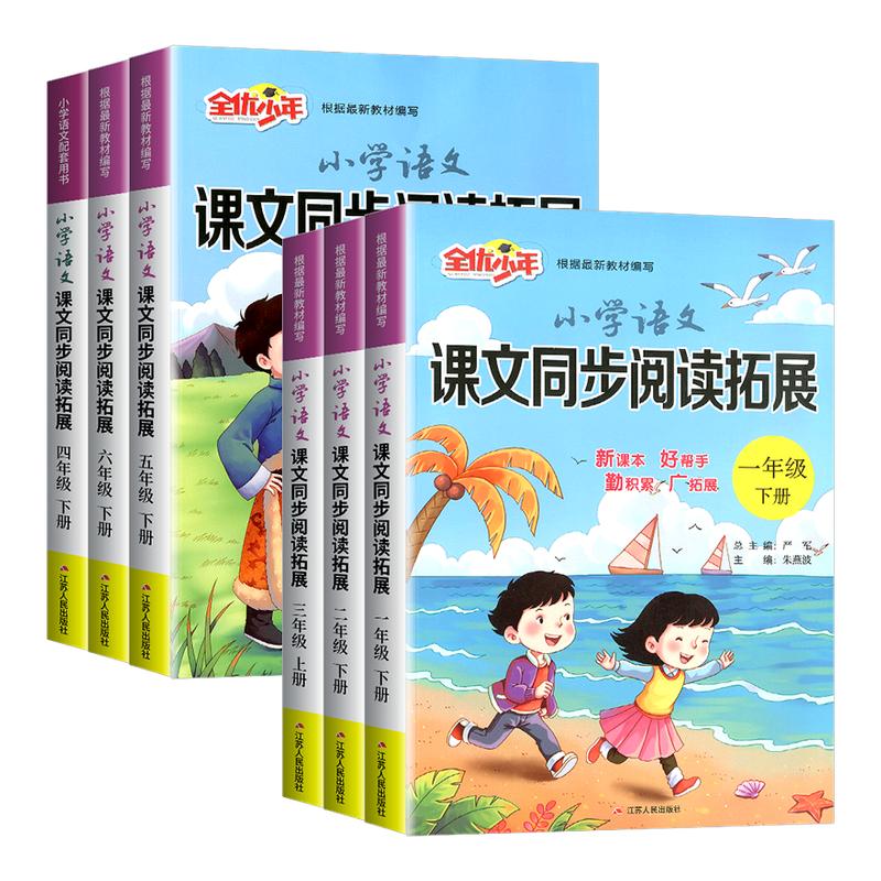 实验班小学语文课文同步阅读拓展