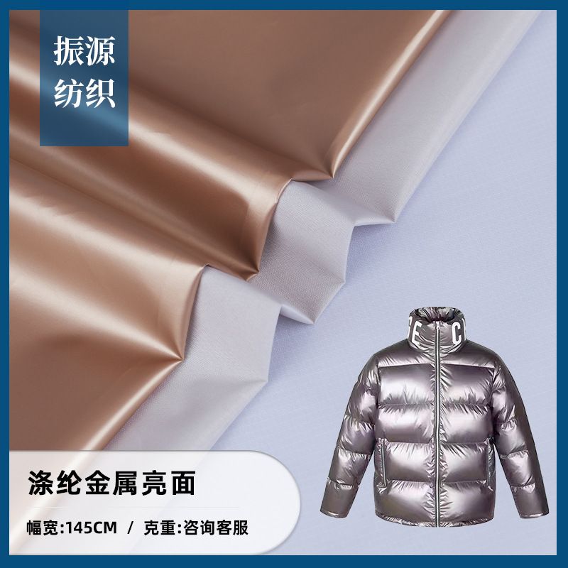 全涤烫金面料 防水亮面羽绒服面料 离型纸箱包防风衣烫金面料